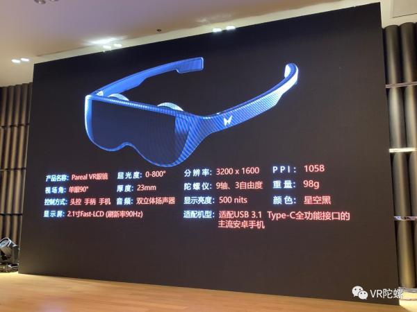 VR&AR初创公司平行现实（Pareal）正式发布业界最薄VR眼镜——Pareal VR Glasses！