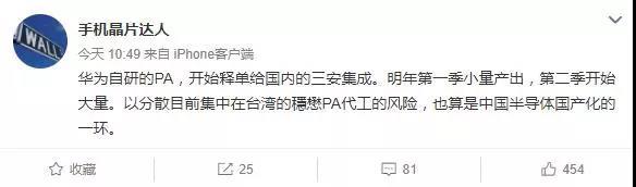 这颗关键5G芯片，华为交给了三安生产！不再依赖美国…