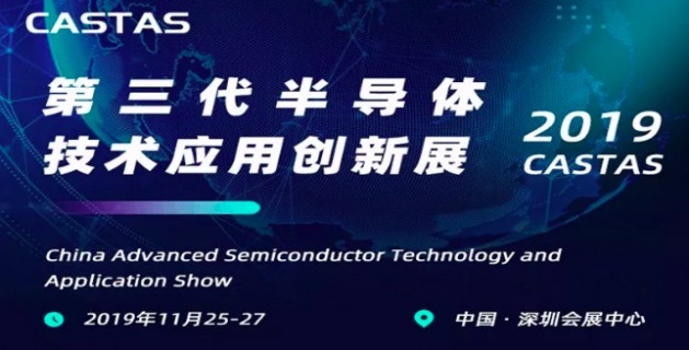 免费报名丨2019第三代半导体技术应用创新展