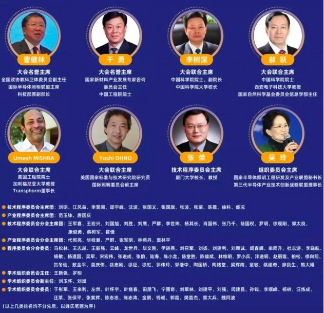 【报名】第十六届中国国际半导体照明论坛暨2019国际第三代半导体论坛即将深圳召开
