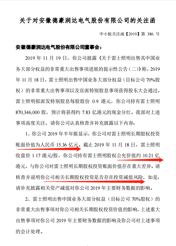 雷士照明分红近8亿，德豪润达能否藉此起死回生？