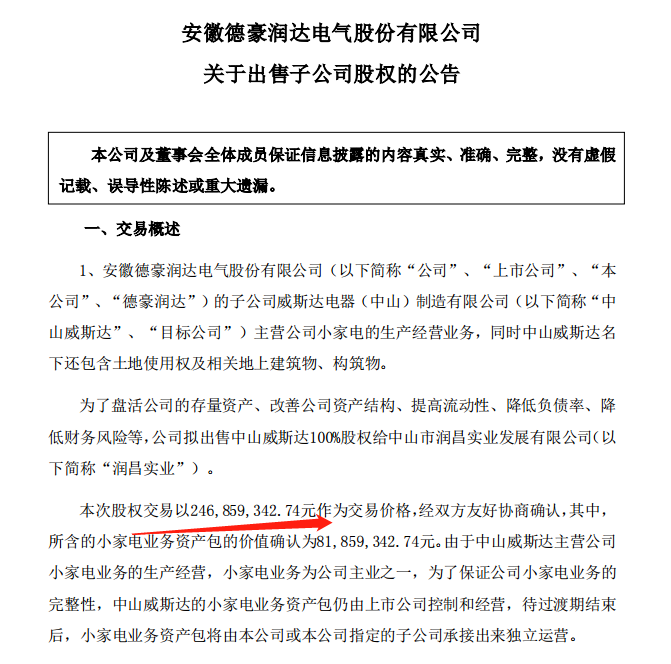 一把甩卖两子公司，德豪润达势必将“保壳”进行到底？