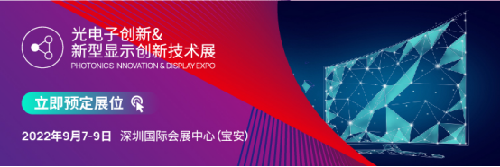 聚焦前沿显示技术,CIOE新型显示创新技术展备受关注