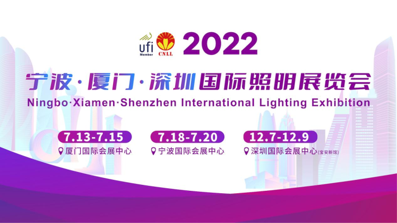 宁波/厦门照明展开幕在即丨配套小程序“照明展”全新上线