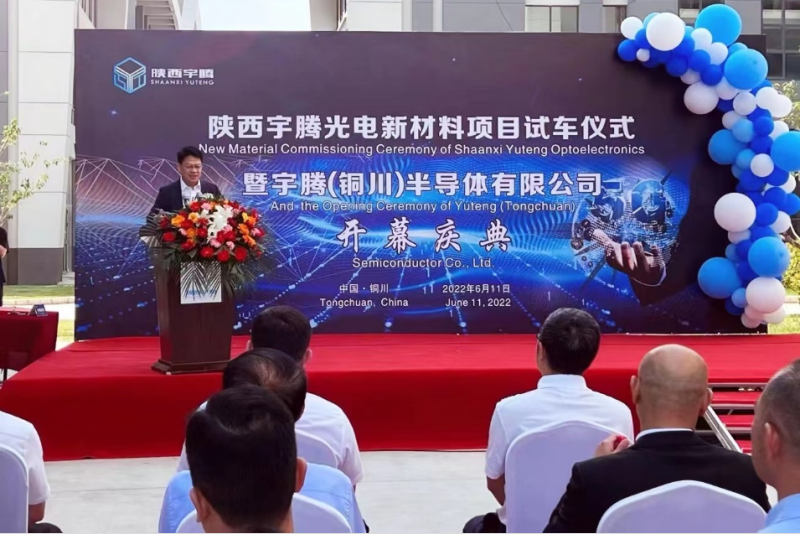 宇腾科技光电新材料GaN项目试车仪式成功开幕