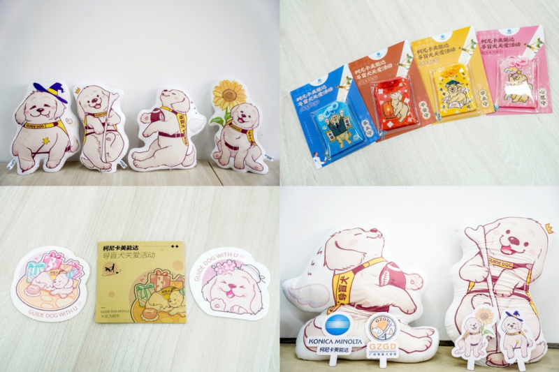 握爪之约 追光未来 柯尼卡美能达助力导盲犬关爱事业