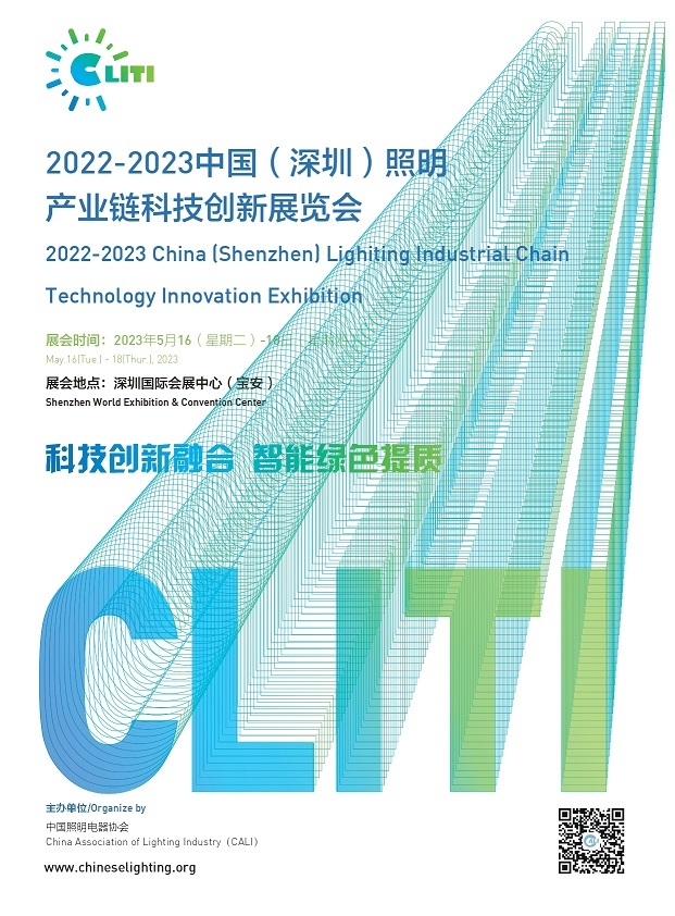 2022-2023中国（深圳）照明产业链科技创新展览会新展期正式公布